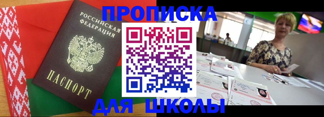 прописка для работы в Рудне