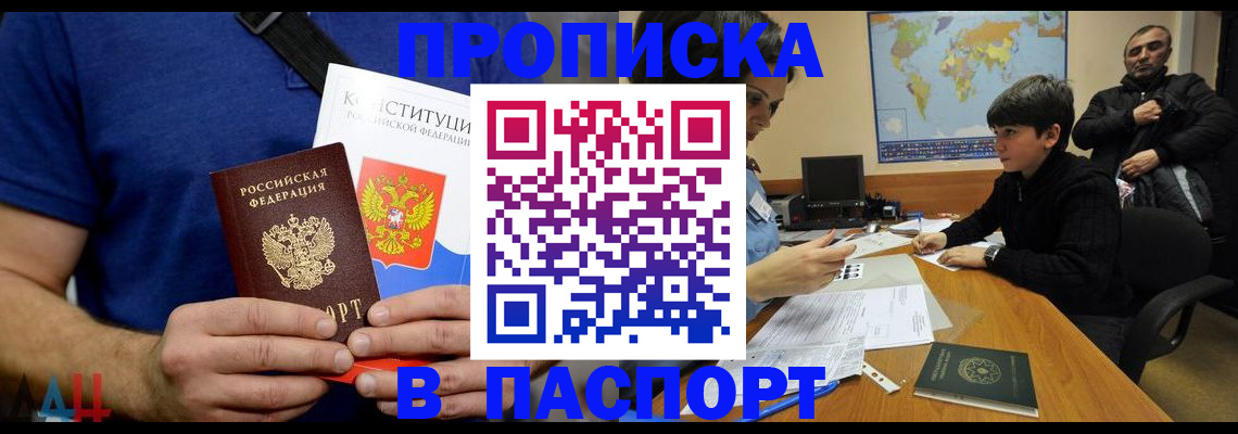 прописка для работы в Рудне
