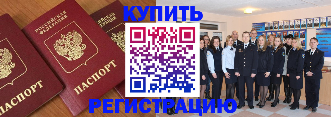 временная регистрация купить в Рудне