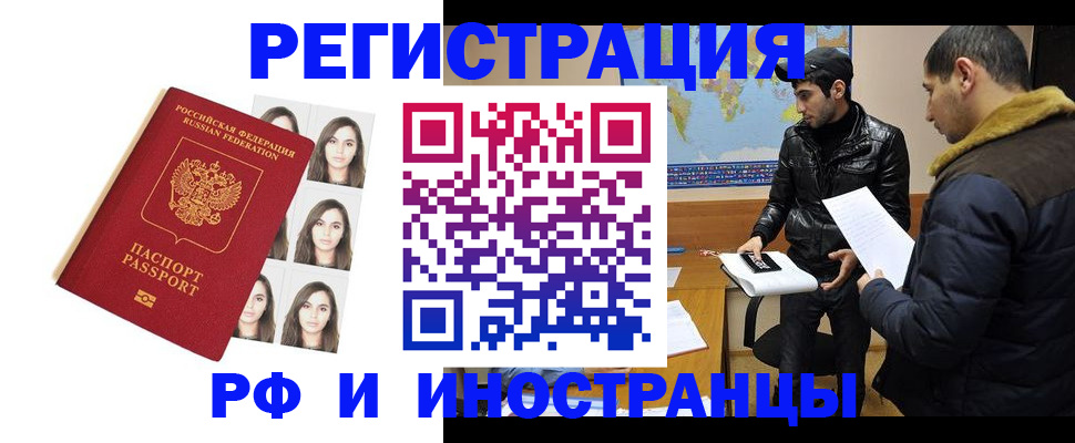 временная прописка в Рудне