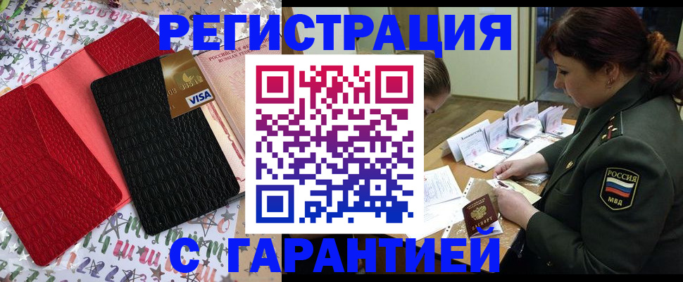 временная регистрация 2025 в Рудне