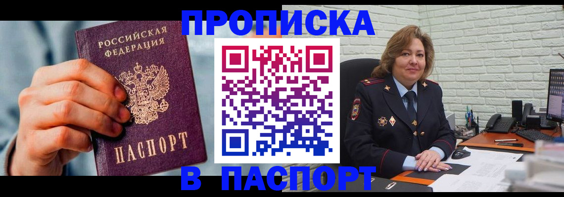 временная регистрация для всех в Рудне